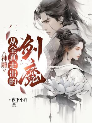 神雕2全真