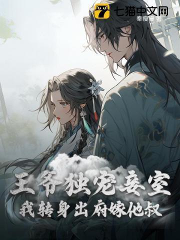 王爷独宠男妃