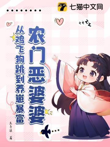 农门恶婆婆在哪里可以看完整版