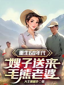 重生六十年代幺子