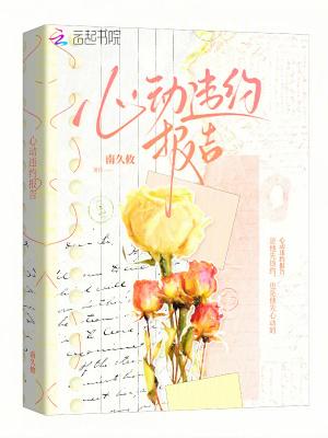 心动合约