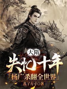 大隋天子杨广