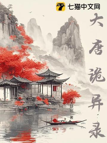 大唐诡案录游戏攻略