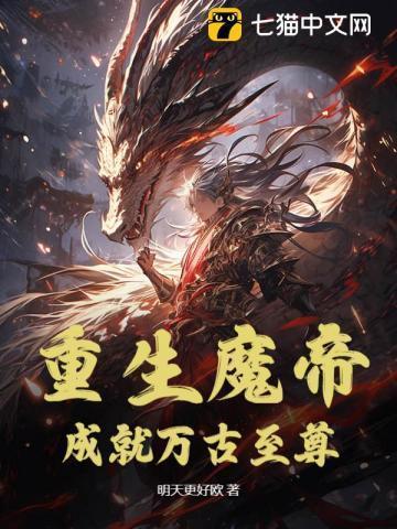 成就万古至尊免费阅读