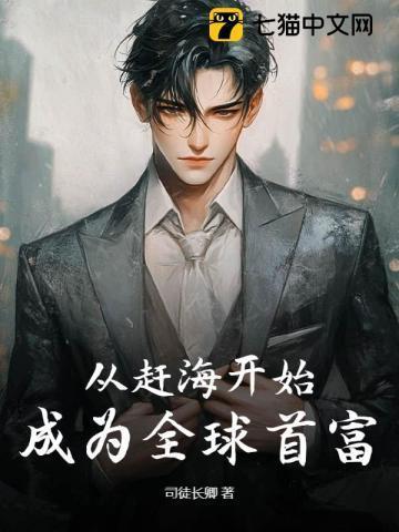 赶海大全
