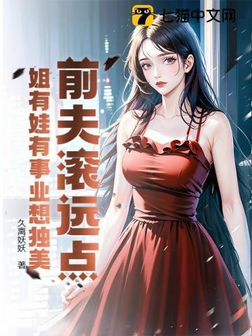 前夫滚远点二婚老婆太抢手