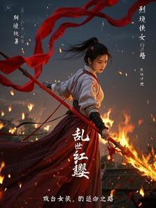 乱世红颜啥意思