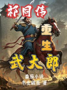 祁同伟前传