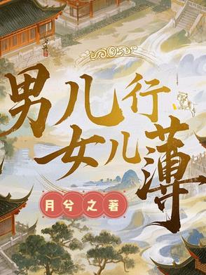 男儿身女儿心易装