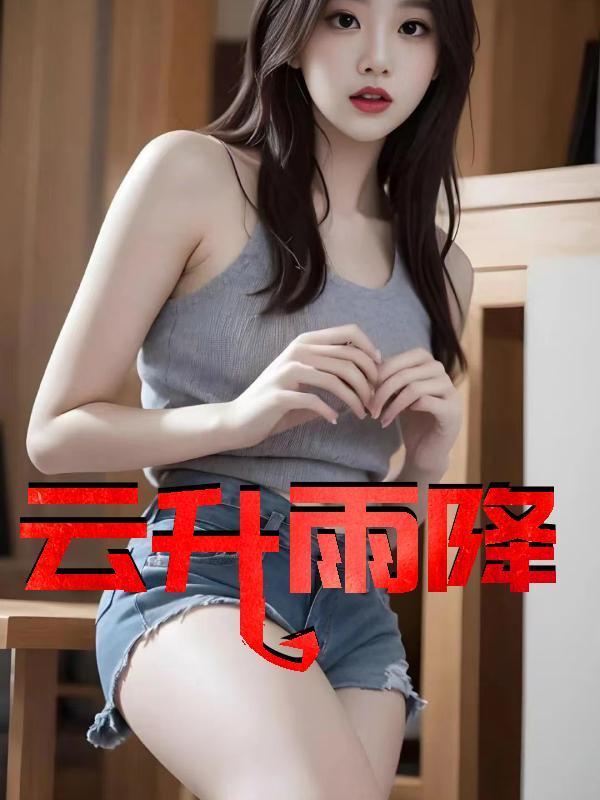升云的意思
