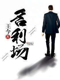 名利场电影完整版