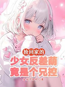 有个很乖的妹妹什么体验