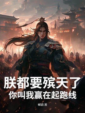 朕今天要了你