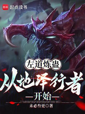 左道之主