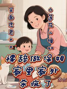 保姆捂死老太太