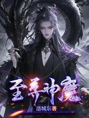 至尊神魔凌风