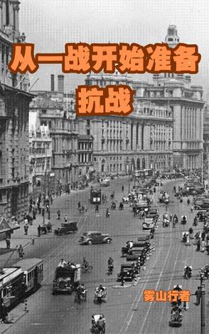 抗战从一个旅开始抗战