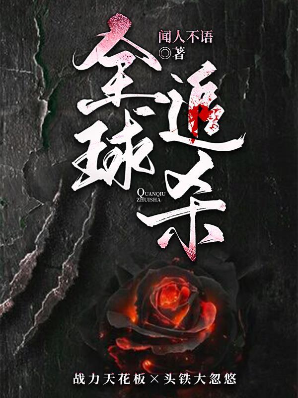 全球追杀令还存在吗