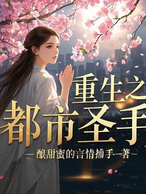重生之都市神帝最新章节