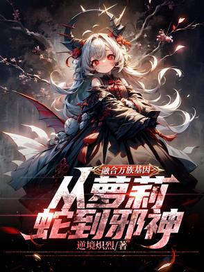 万界融合星