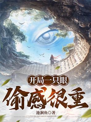 主角开局只有一个头