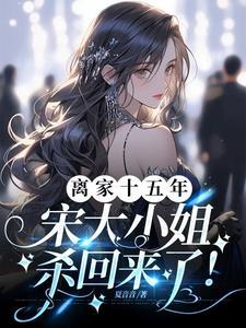 宋家大妞