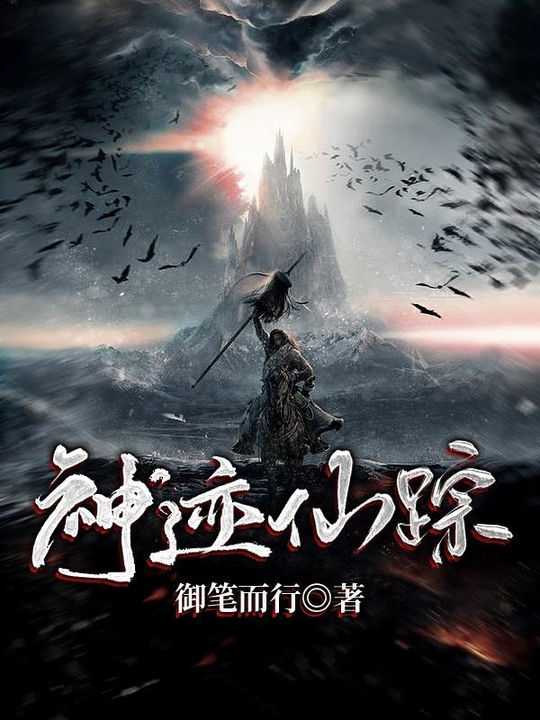 x 神迹