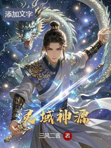 灵域圣神