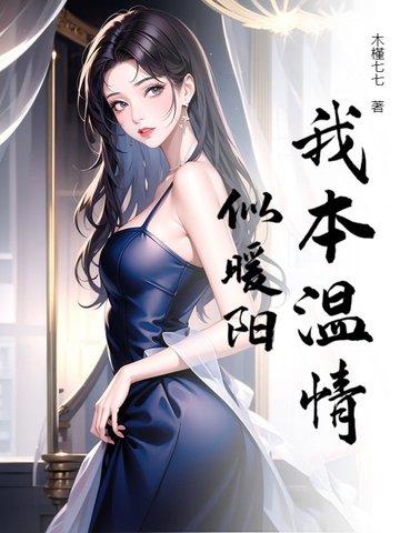 我本冷清却将温柔深藏