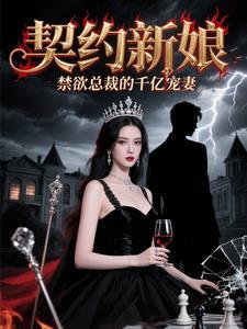 单挑绝情首席