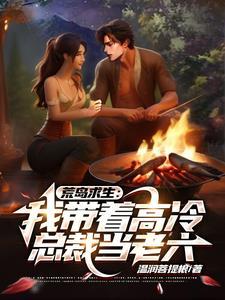 荒岛求生带系统免费