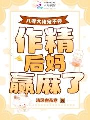 重生八零作大佬的心尖宠