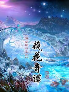 海棠依旧片花