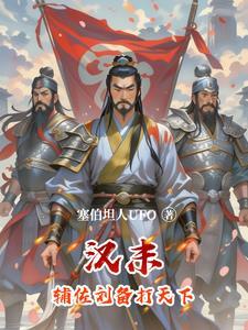 曹刘汉中之战是第几集