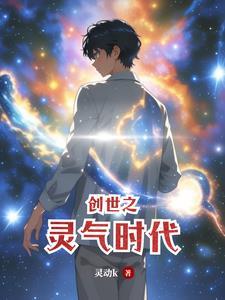 创世灵冰