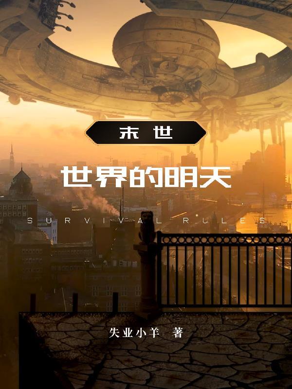 世界末日