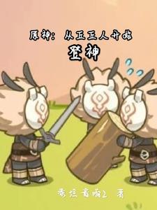 元神丘丘人在哪
