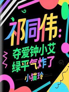 祁同伟最爱谁