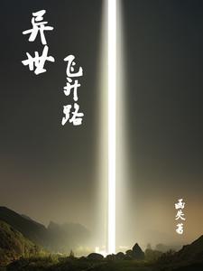 异世之升级