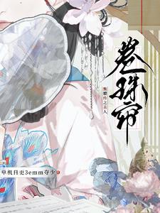甄嬛传和美人无泪