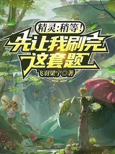 大牙狸几级进化