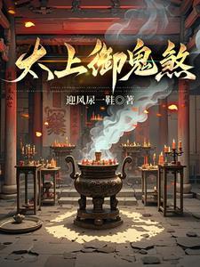 鬼道御灵
