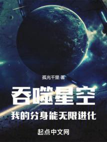 吞噬星空分身天下