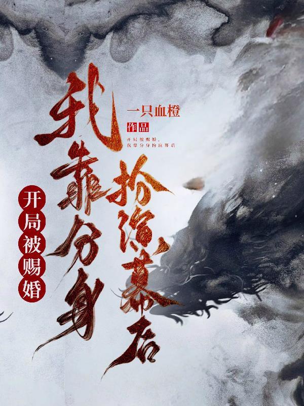 开局被赐婚高阳公主