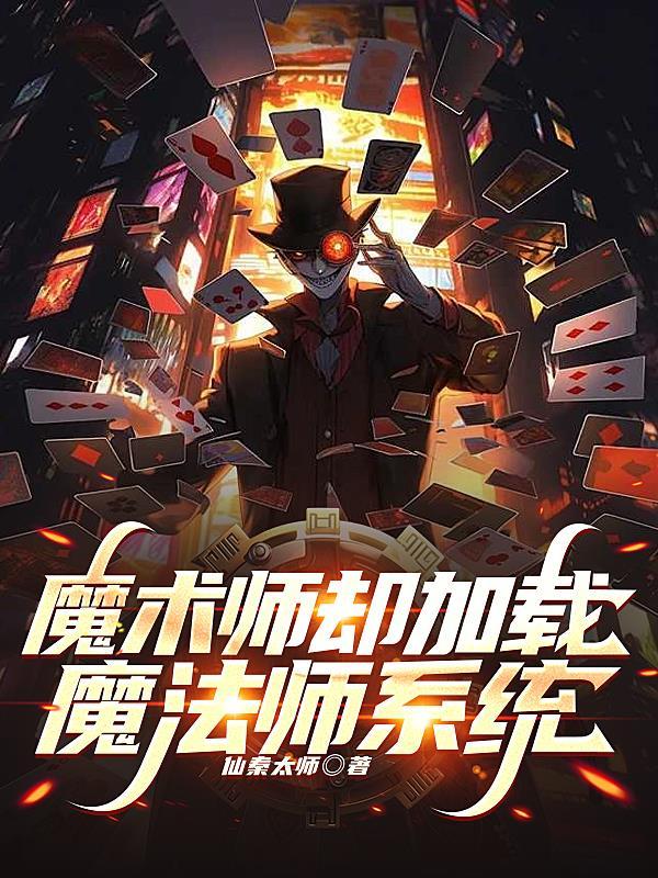 魔术师安卓