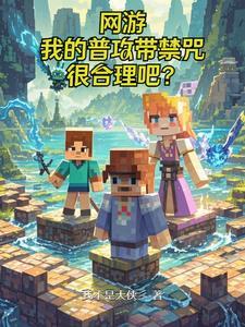 网游开局无敌流