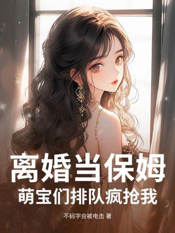 离婚当名媛[民国