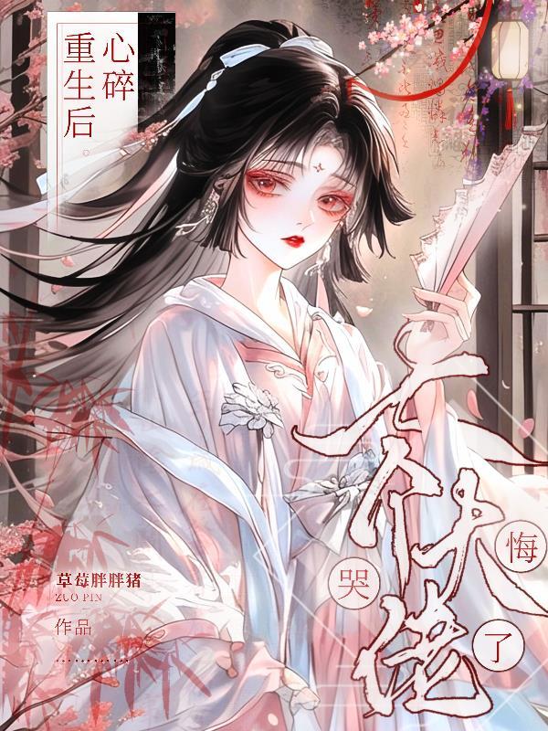 心碎重生后