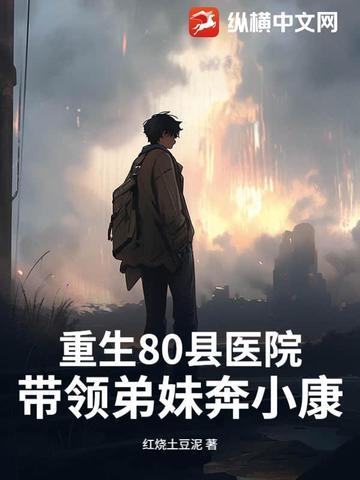 重生80代