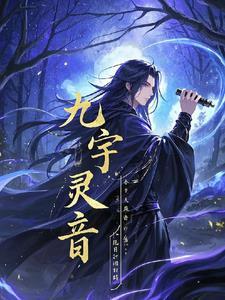 九灵音乐
